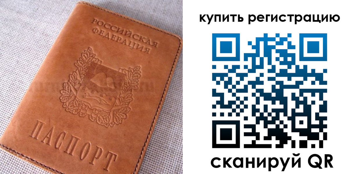 прописка ребенка в Чехове