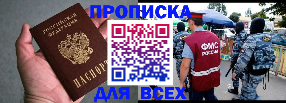 временная прописка в Чехове