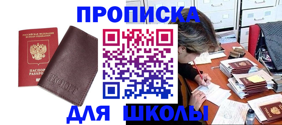 прописка в квартире в Чехове