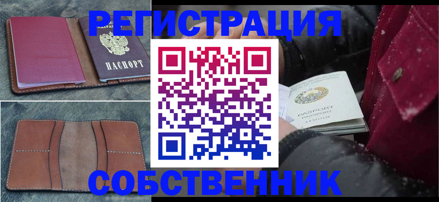 прописка в Чехове